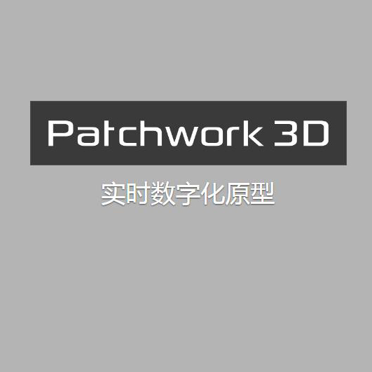 Patchwork3D 工業(yè)仿真實(shí)時(shí)渲染